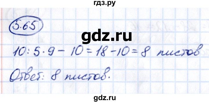 Гдз по математике за 5 класс Виленкин, Жохов, Чесноков ответ на номер № 5.65, Решебник 2021
