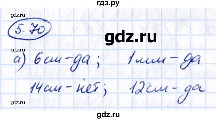 ГДЗ по математике 5 класс Виленкин   §5 / упражнение - 5.70, Решебник 2021