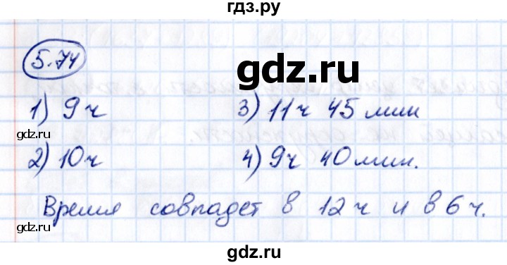 ГДЗ по математике 5 класс Виленкин   §5 / упражнение - 5.74, Решебник 2021