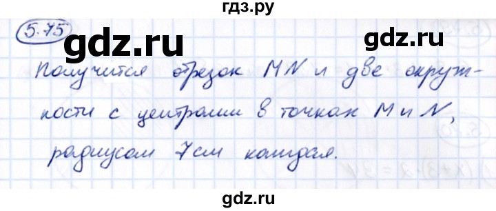 ГДЗ по математике 5 класс Виленкин   §5 / упражнение - 5.75, Решебник 2021