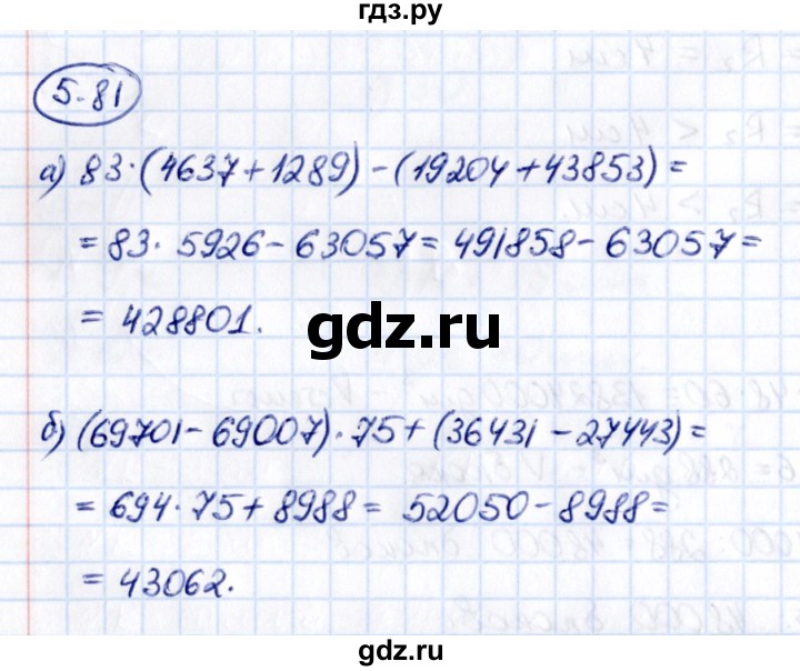ГДЗ по математике 5 класс Виленкин   §5 / упражнение - 5.81, Решебник 2021