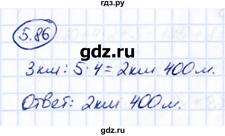 ГДЗ по математике 5 класс Виленкин   §5 / упражнение - 5.86, Решебник 2021