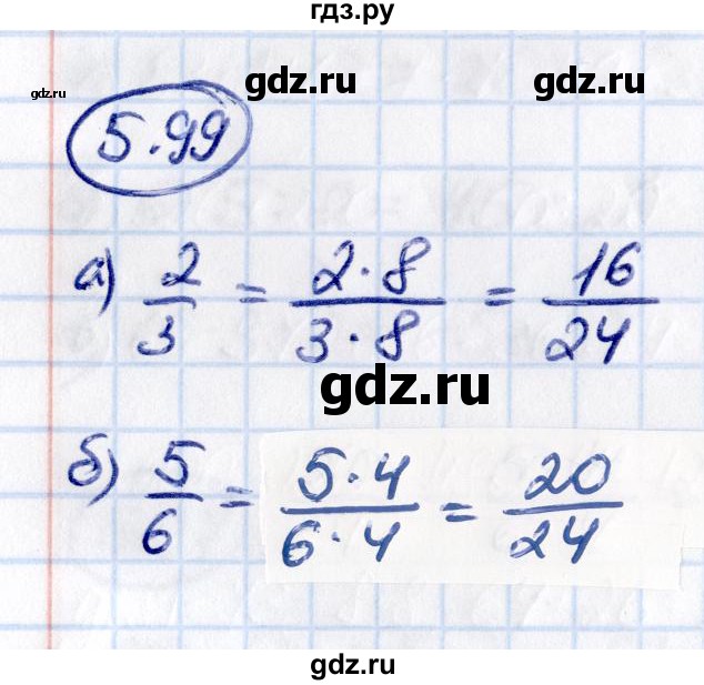 Гдз по математике за 5 класс Виленкин, Жохов, Чесноков ответ на номер № 5.99, Решебник 2021