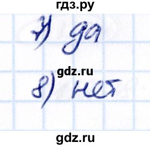 ГДЗ по математике 5 класс Виленкин   §5 / проверьте себя - стр. 25, Решебник 2021