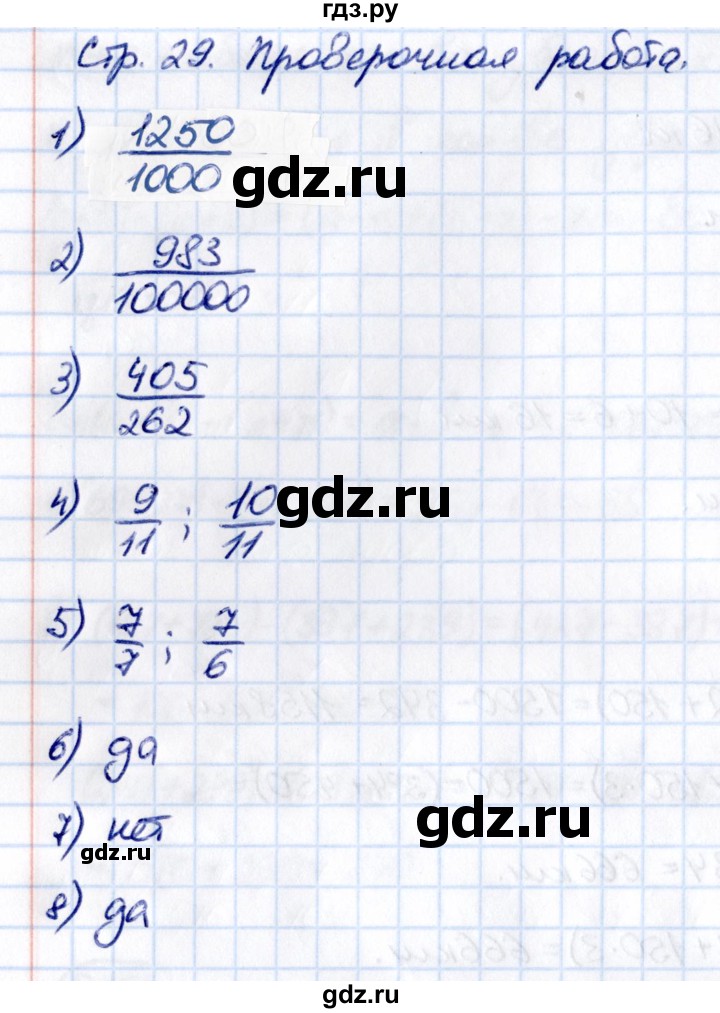 ГДЗ по математике 5 класс Виленкин   §5 / проверьте себя - стр. 29, Решебник 2021