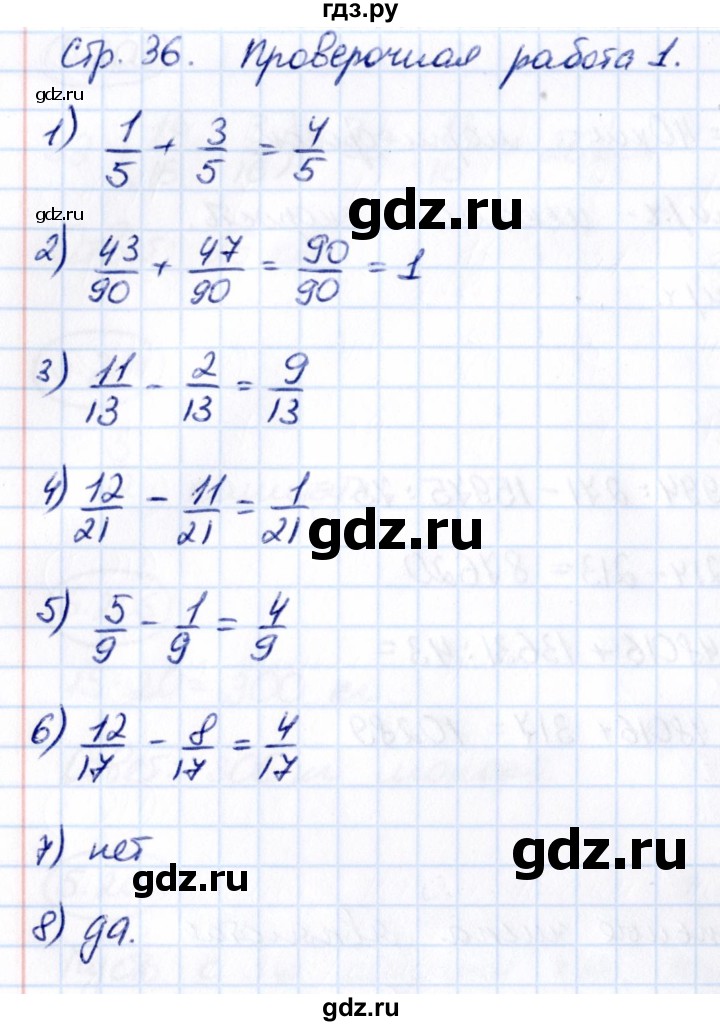 ГДЗ по математике 5 класс Виленкин   §5 / проверьте себя - стр. 36, Решебник 2021