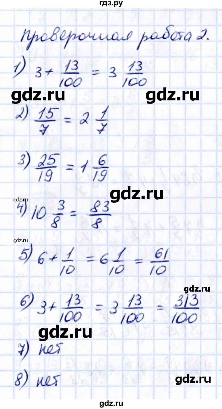 ГДЗ по математике 5 класс Виленкин   §5 / проверьте себя - стр. 47, Решебник 2021