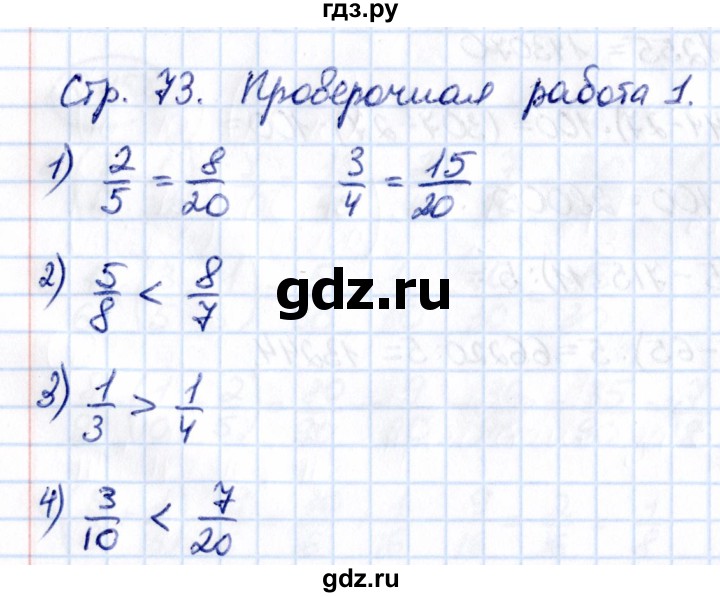 ГДЗ по математике 5 класс Виленкин   §5 / проверьте себя - стр. 73, Решебник 2021