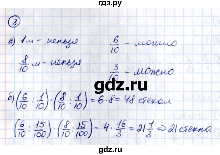 ГДЗ по математике 5 класс Виленкин   §5 / применяем математику - 3, Решебник 2021