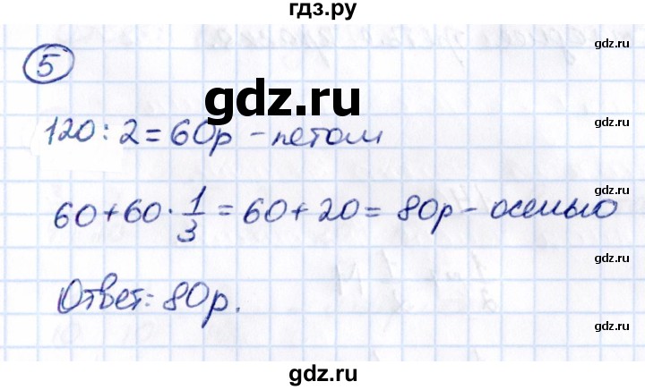 ГДЗ по математике 5 класс Виленкин   §5 / применяем математику - 5, Решебник 2021