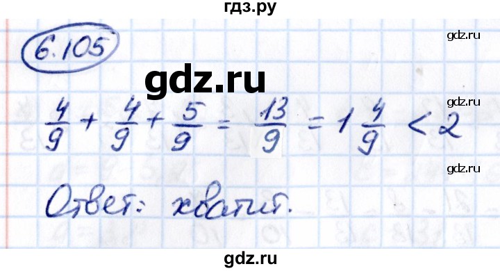 ГДЗ по математике 5 класс Виленкин   §6 / упражнение - 6.105, Решебник 2021