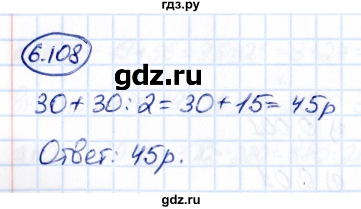 ГДЗ по математике 5 класс Виленкин   §6 / упражнение - 6.108, Решебник 2021