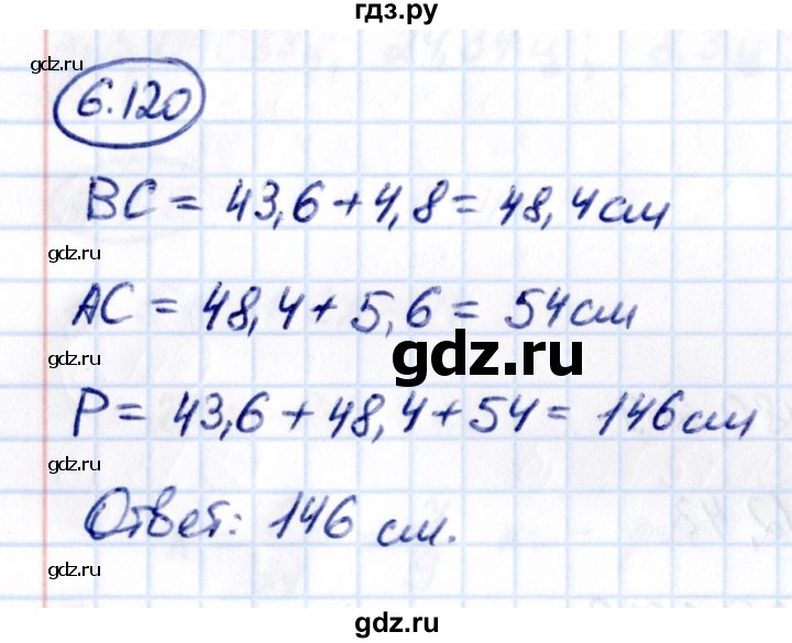 ГДЗ по математике 5 класс Виленкин   §6 / упражнение - 6.120, Решебник 2021