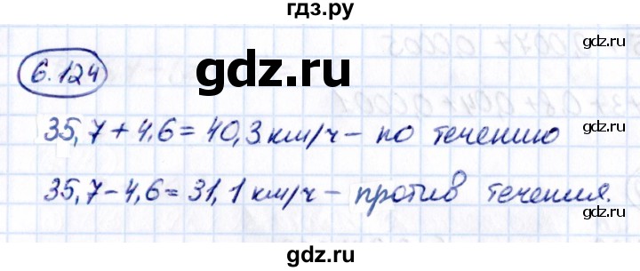 ГДЗ по математике 5 класс Виленкин   §6 / упражнение - 6.124, Решебник 2021