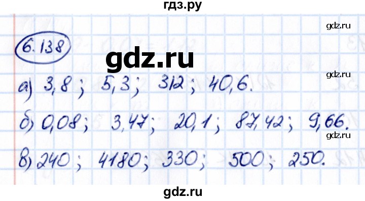 ГДЗ по математике 5 класс Виленкин   §6 / упражнение - 6.138, Решебник 2021