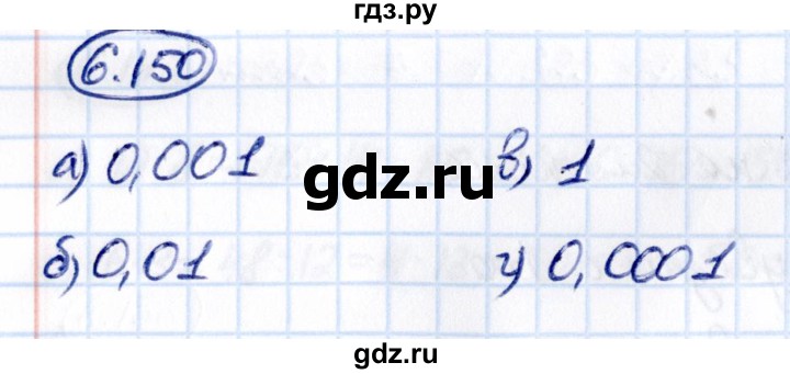 ГДЗ по математике 5 класс Виленкин   §6 / упражнение - 6.150, Решебник 2021