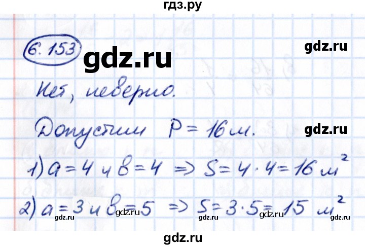 ГДЗ по математике 5 класс Виленкин   §6 / упражнение - 6.153, Решебник 2021