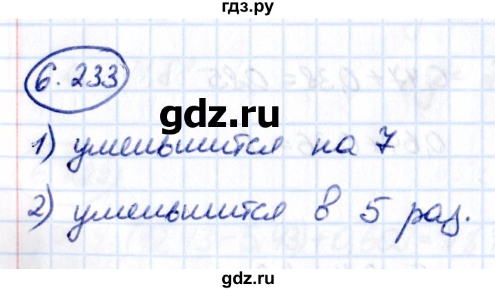 ГДЗ по математике 5 класс Виленкин   §6 / упражнение - 6.233, Решебник 2021