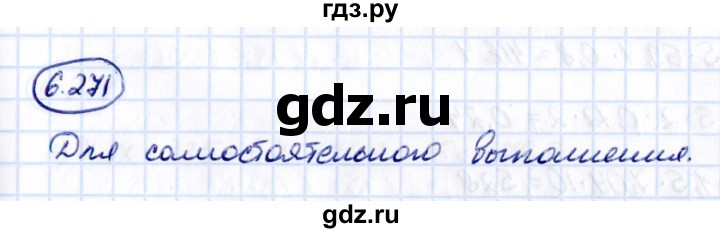 ГДЗ по математике 5 класс Виленкин   §6 / упражнение - 6.271, Решебник 2021