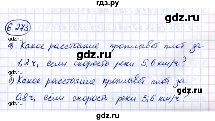 ГДЗ по математике 5 класс Виленкин   §6 / упражнение - 6.273, Решебник 2021