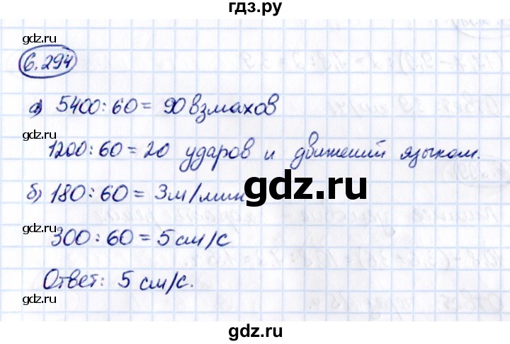 ГДЗ по математике 5 класс Виленкин   §6 / упражнение - 6.294, Решебник 2021