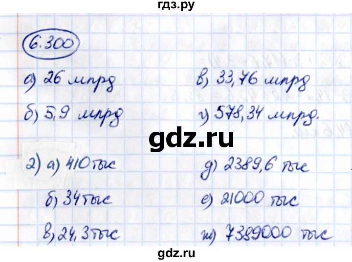 ГДЗ по математике 5 класс Виленкин   §6 / упражнение - 6.300, Решебник 2021