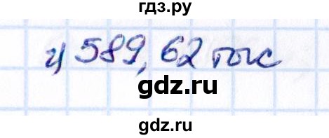 ГДЗ по математике 5 класс Виленкин   §6 / упражнение - 6.300, Решебник 2021