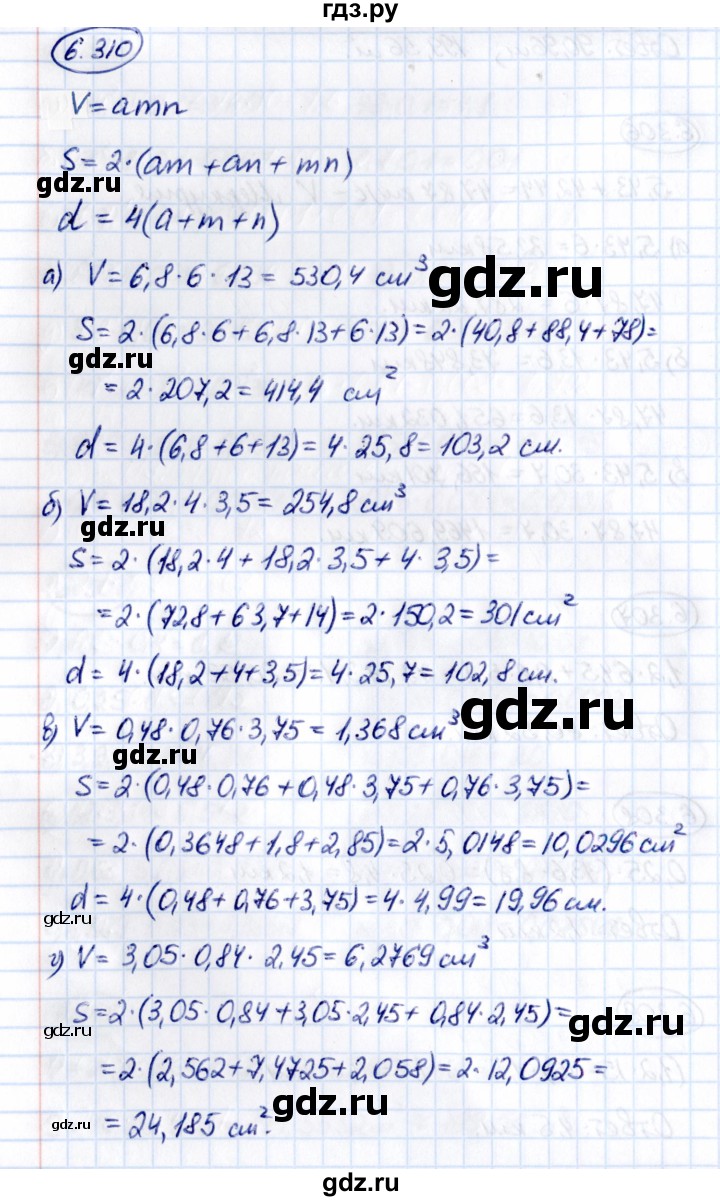 ГДЗ по математике 5 класс Виленкин   §6 / упражнение - 6.310, Решебник 2021