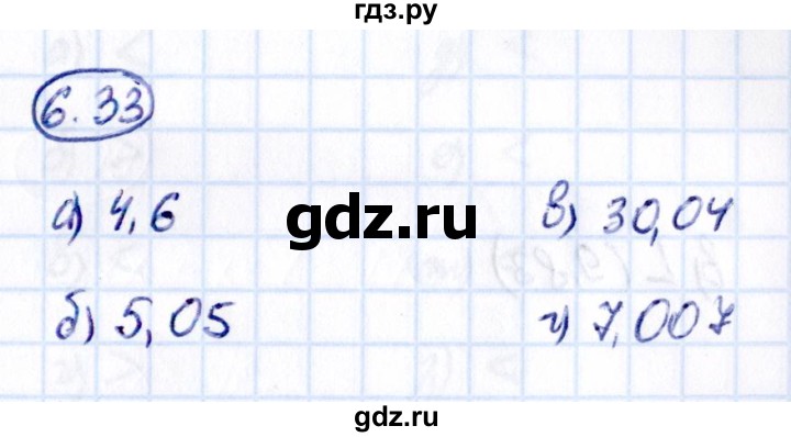 ГДЗ по математике 5 класс Виленкин   §6 / упражнение - 6.33, Решебник 2021