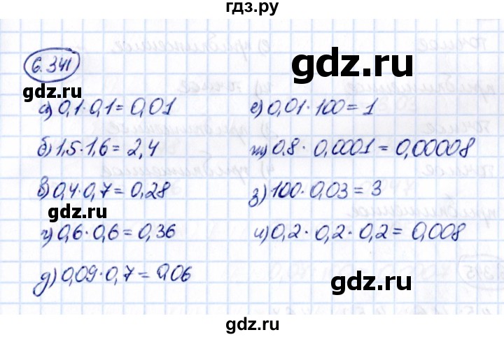 ГДЗ по математике 5 класс Виленкин   §6 / упражнение - 6.341, Решебник 2021
