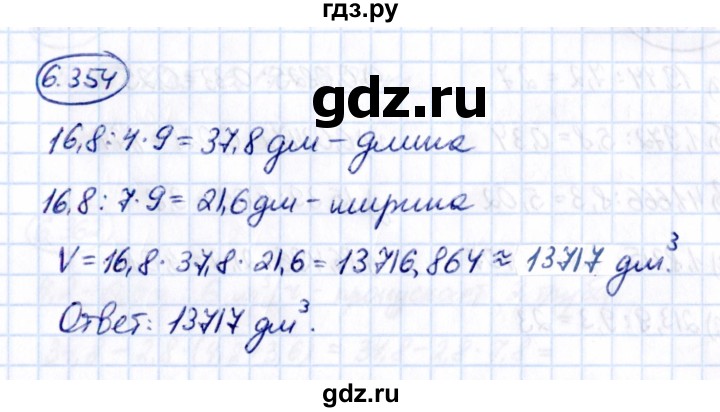 ГДЗ по математике 5 класс Виленкин   §6 / упражнение - 6.354, Решебник 2021