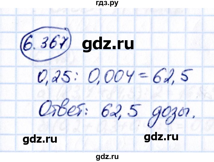 ГДЗ по математике 5 класс Виленкин   §6 / упражнение - 6.367, Решебник 2021