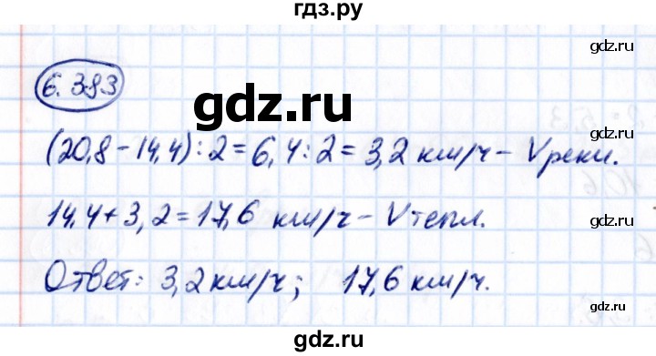 ГДЗ по математике 5 класс Виленкин   §6 / упражнение - 6.383, Решебник 2021