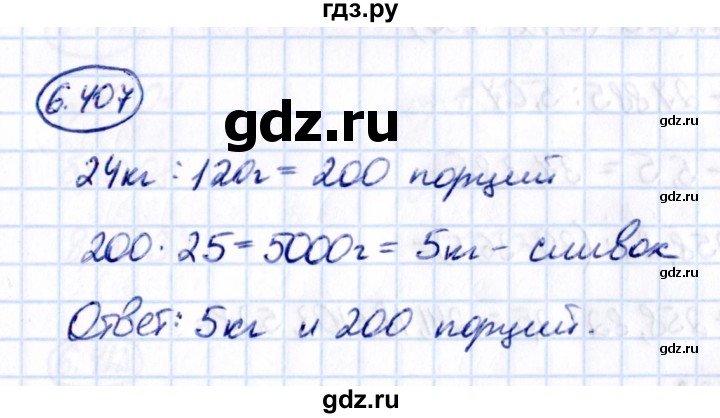 ГДЗ по математике 5 класс Виленкин   §6 / упражнение - 6.407, Решебник 2021