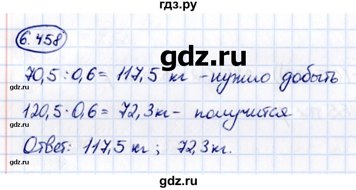 ГДЗ по математике 5 класс Виленкин   §6 / упражнение - 6.458, Решебник 2021