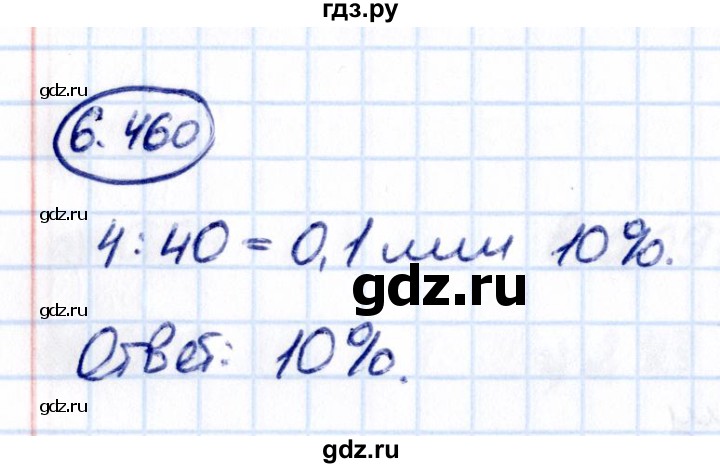 ГДЗ по математике 5 класс Виленкин   §6 / упражнение - 6.460, Решебник 2021