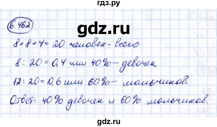 ГДЗ по математике 5 класс Виленкин   §6 / упражнение - 6.462, Решебник 2021