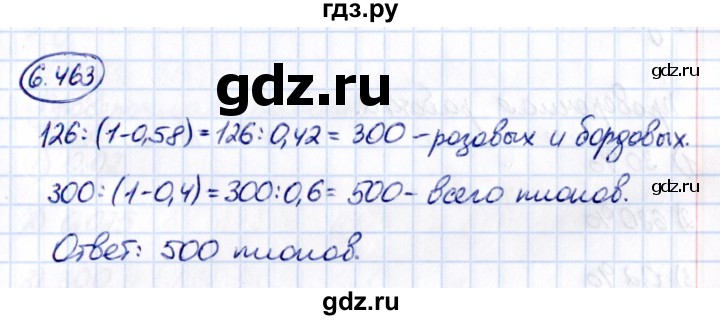 ГДЗ по математике 5 класс Виленкин   §6 / упражнение - 6.463, Решебник 2021