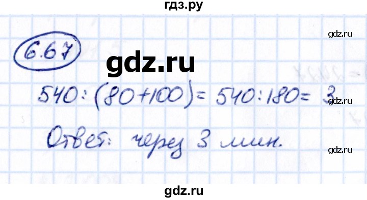 Гдз по математике за 5 класс Виленкин, Жохов, Чесноков ответ на номер № 6.67, Решебник 2021