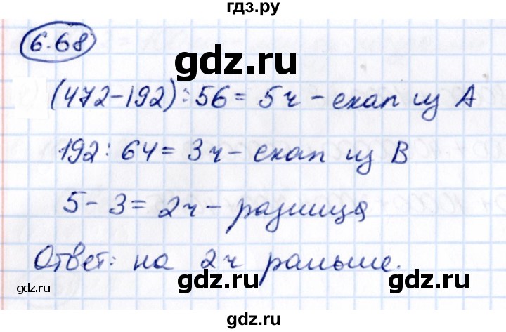 Гдз по математике за 5 класс Виленкин, Жохов, Чесноков ответ на номер № 6.68, Решебник 2021