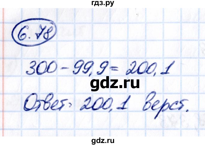 Гдз по математике за 5 класс Виленкин, Жохов, Чесноков ответ на номер № 6.78, Решебник 2021