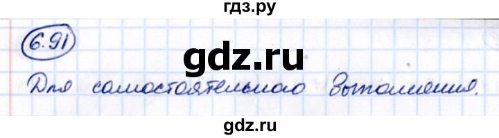 Гдз по математике за 5 класс Виленкин, Жохов, Чесноков ответ на номер № 6.91, Решебник 2021