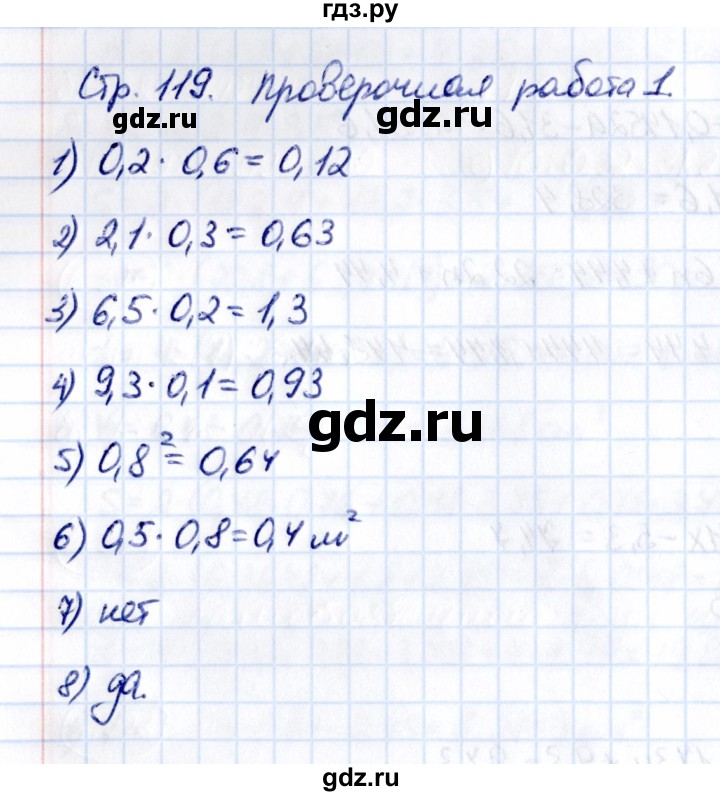 ГДЗ по математике 5 класс Виленкин   §6 / проверьте себя - стр. 119, Решебник 2021