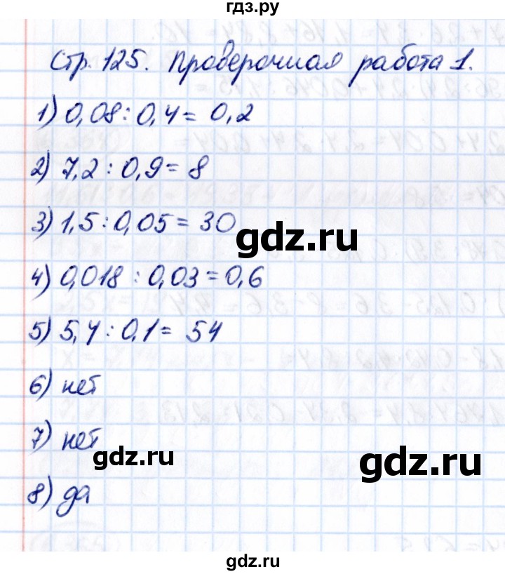 ГДЗ по математике 5 класс Виленкин   §6 / проверьте себя - стр. 125, Решебник 2021