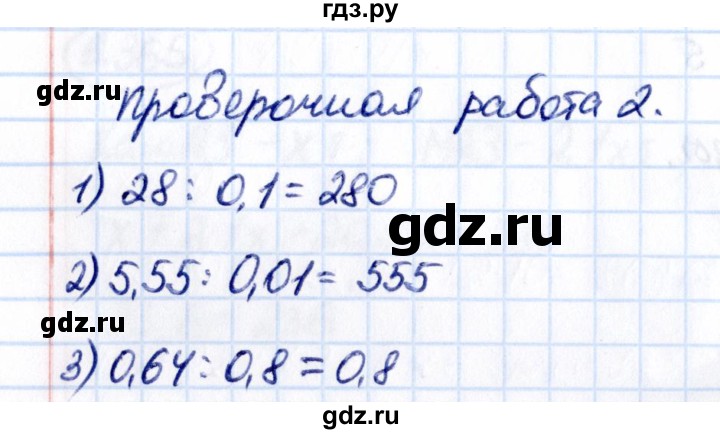 ГДЗ по математике 5 класс Виленкин   §6 / проверьте себя - стр. 125, Решебник 2021