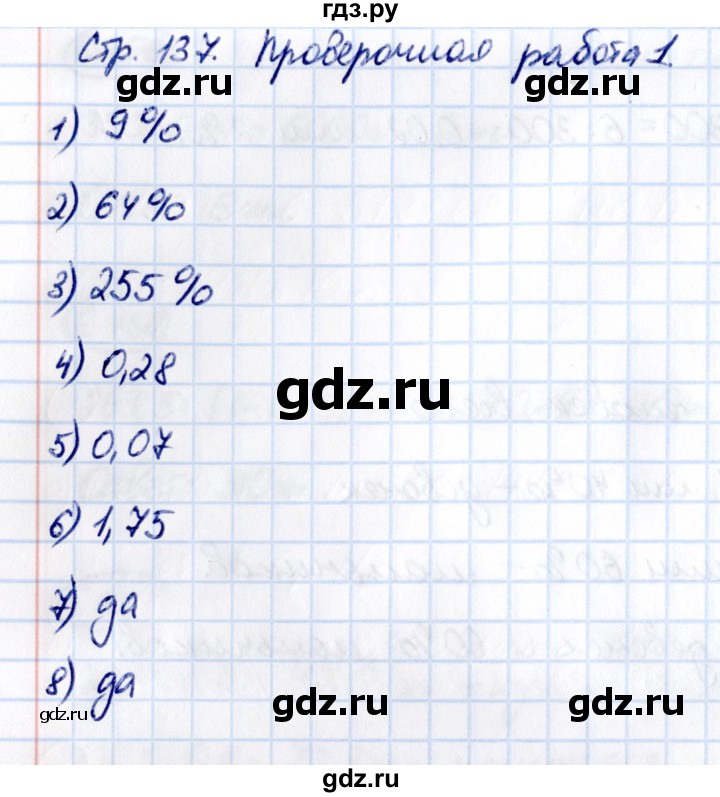 ГДЗ по математике 5 класс Виленкин   §6 / проверьте себя - стр. 137, Решебник 2021