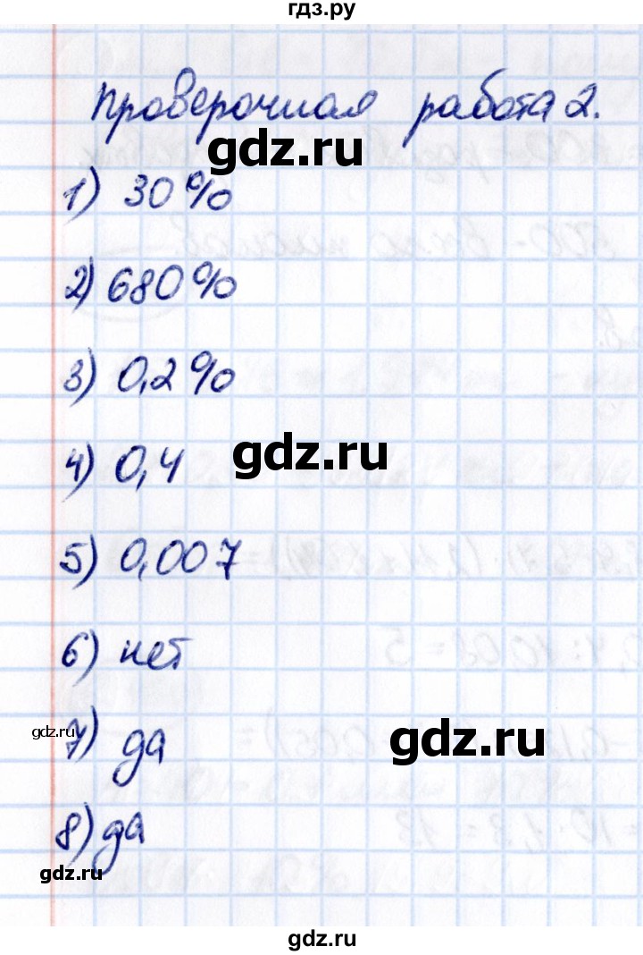 ГДЗ по математике 5 класс Виленкин   §6 / проверьте себя - стр. 137, Решебник 2021