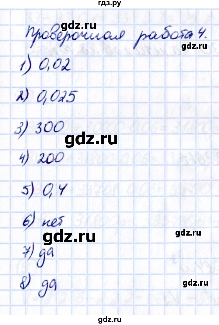 ГДЗ по математике 5 класс Виленкин   §6 / проверьте себя - стр. 137, Решебник 2021