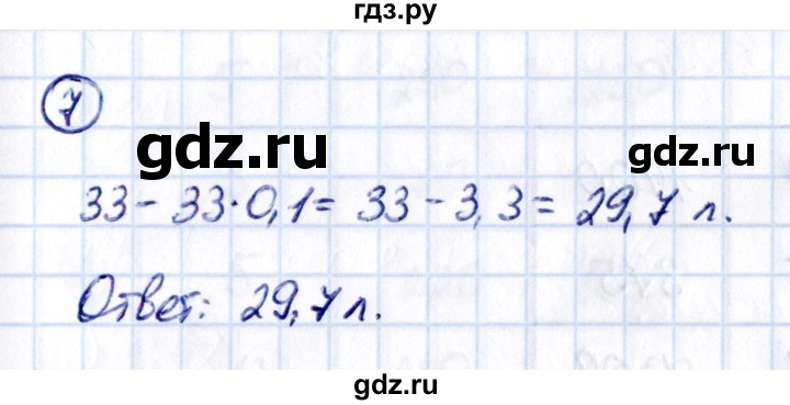 ГДЗ по математике 5 класс Виленкин   §6 / применяем математику - 7, Решебник 2021