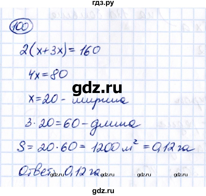 ГДЗ по математике 5 класс Виленкин   вопросы и задачи на повторение / задача - П.100, Решебник 2021